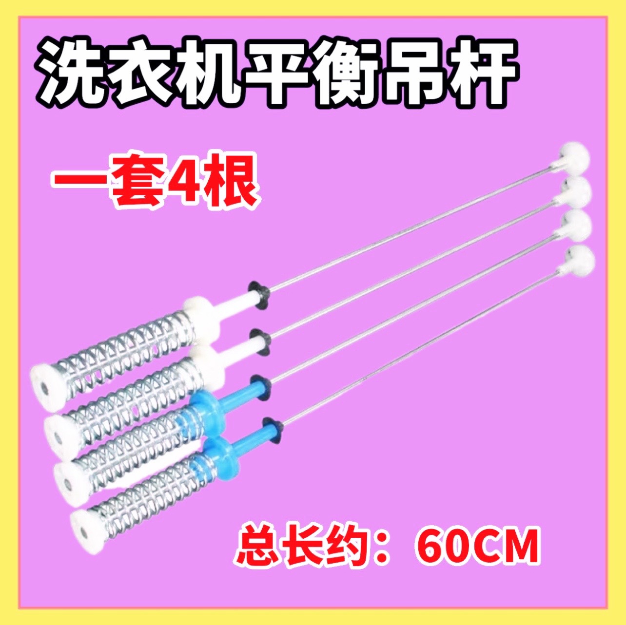 适用小天鹅TB100V80WDCLG TB100-6288DCLG洗衣机吊杆平衡杆拉簧60