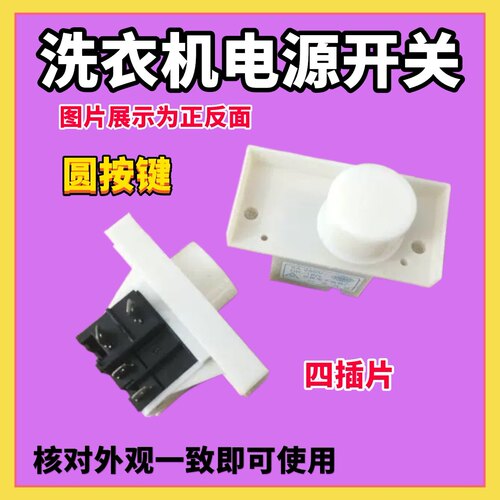 适用小天鹅洗衣机XQB62-502G电源按键开关KAD-1A自动跳电关机配件