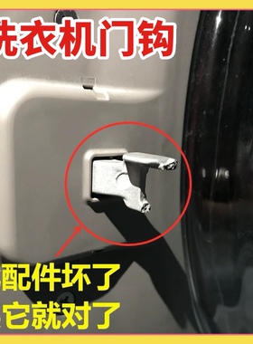 适用LG洗衣机门把手WD-M51VNG25/L51HNG20/M51ANF40门锁门钩门勾