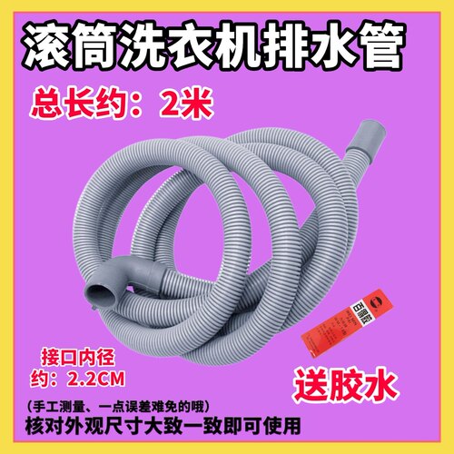 适用于美的全自动滚筒洗衣机排水管MG70-1213EDS出水下水延加长管