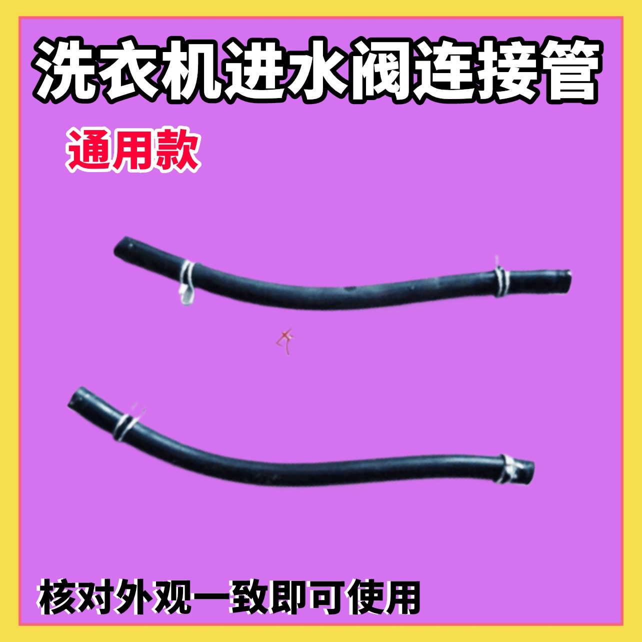 适用美的小天鹅海尔西门子三洋创维三星LG滚筒洗衣机进水阀连接管