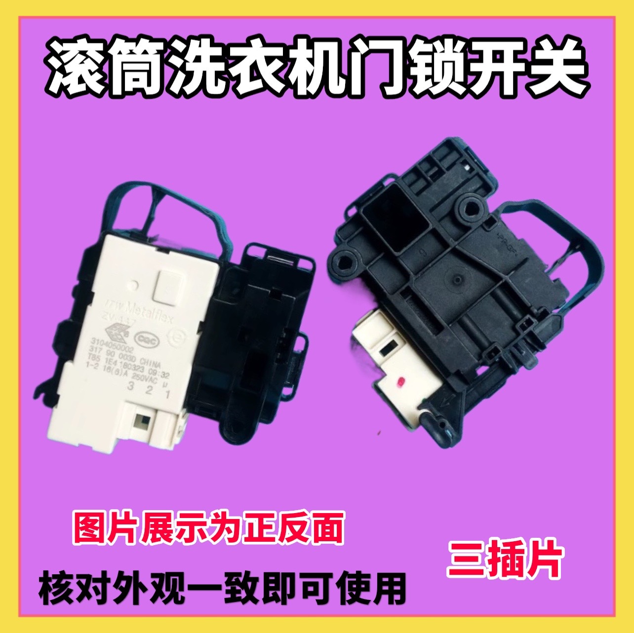 适用TCL滚筒洗衣机XQG85-FD301HBP XQG70-F12101P 80-F12301门锁