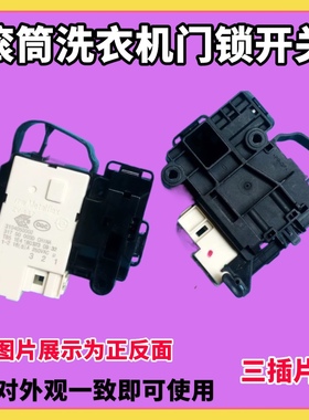 适用TCL滚筒洗衣机XQG85-FD301HBP XQG70-F12101P 80-F12301门锁