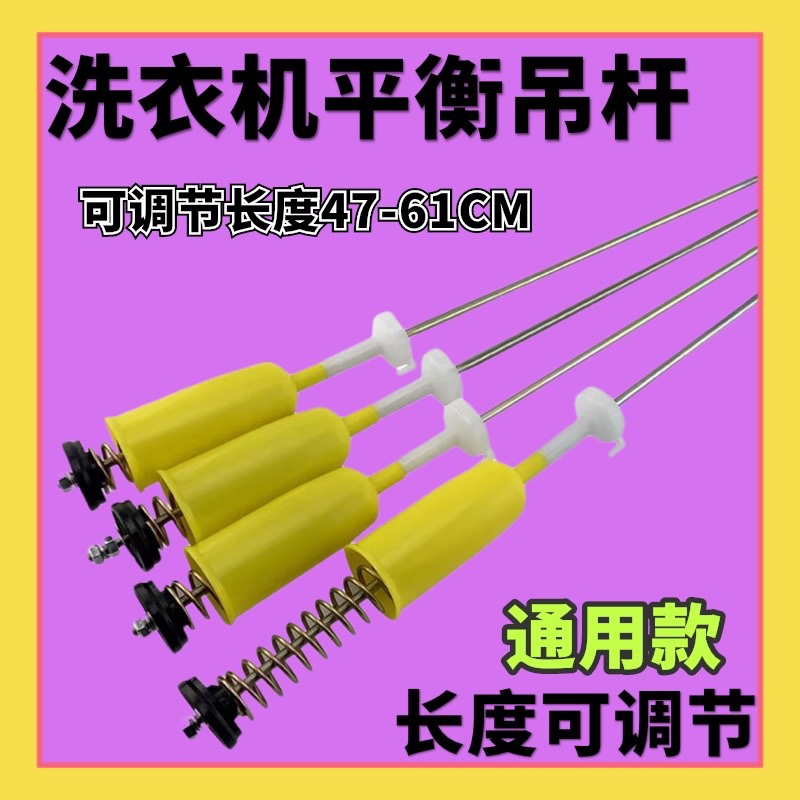 适用TCL洗衣机XQB70-28S平衡吊杆XQB70-150JSZ万能弹簧拉杆避震杆