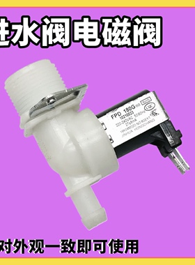 适用TCL洗衣机进水阀FPD180G76 3104130002 AC220-240V 50/60HZ器