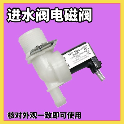 适用TCL洗衣机进水阀FPD180G76 3104130002 AC220-240V 50/60HZ器
