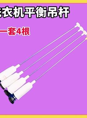 适用创维T70F T75F XQB70-57A-51G XQB80-92G-93S T65M洗衣机吊杆