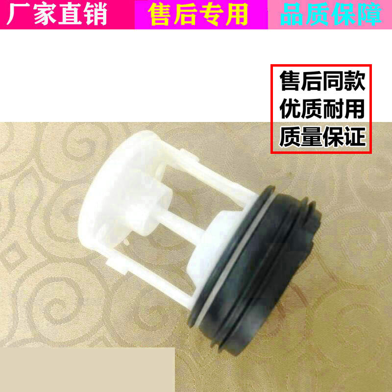 适用小天鹅滚筒洗衣机排水泵XQG60-1026ES过滤器排水阀阀盖水堵