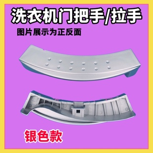 適用小天鵝洗衣機TG60 Q1062ES門把手 拉手TG70 1229EDS 1029ES