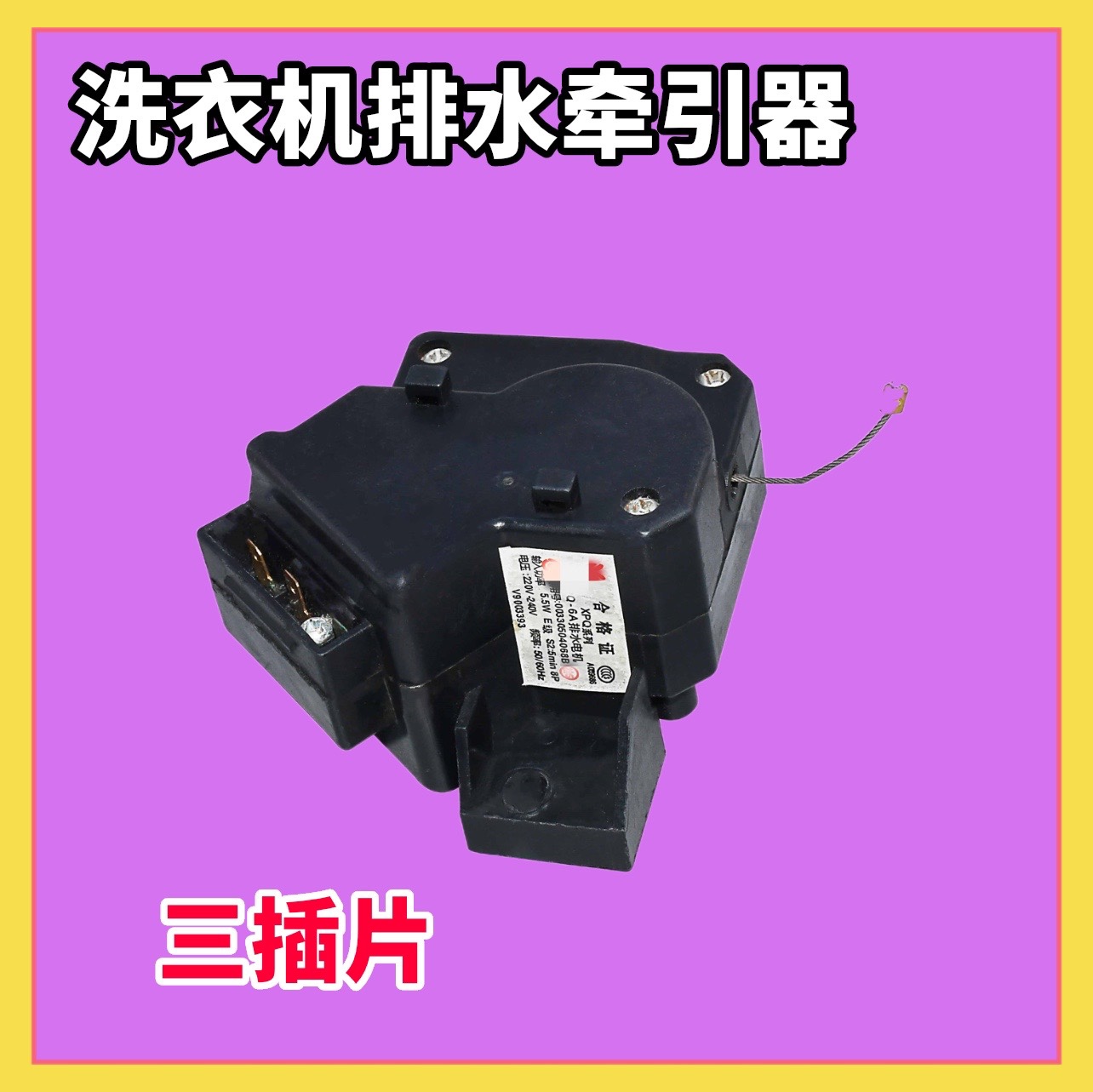 适用海尔洗衣机配件XQB70-S918 S918 LM 排水电机阀XQP-6A牵引器