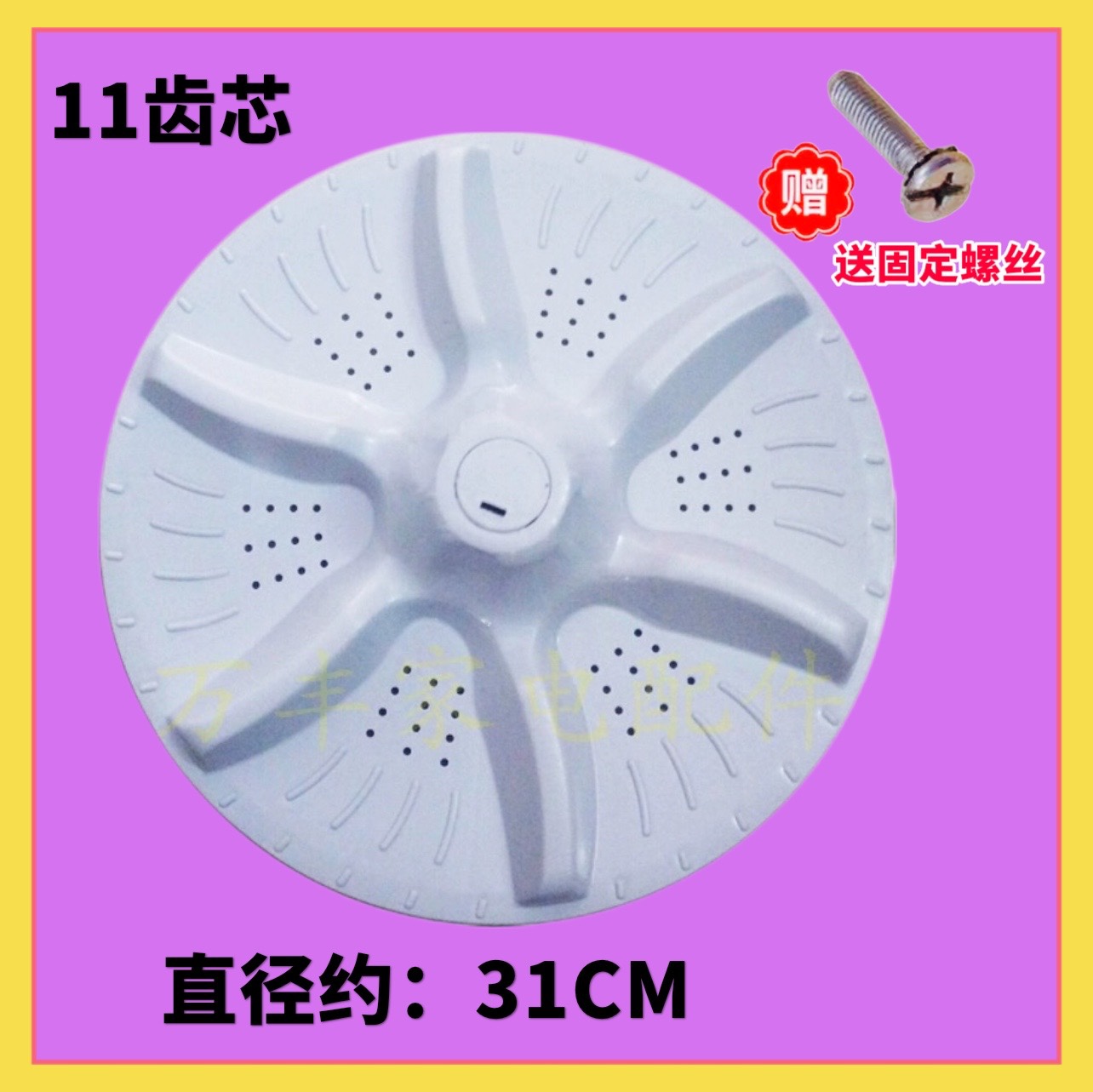 适用海信XQB50-C8227 XQB50-C8207洗衣机波轮盘转盘水叶31CM 11齿