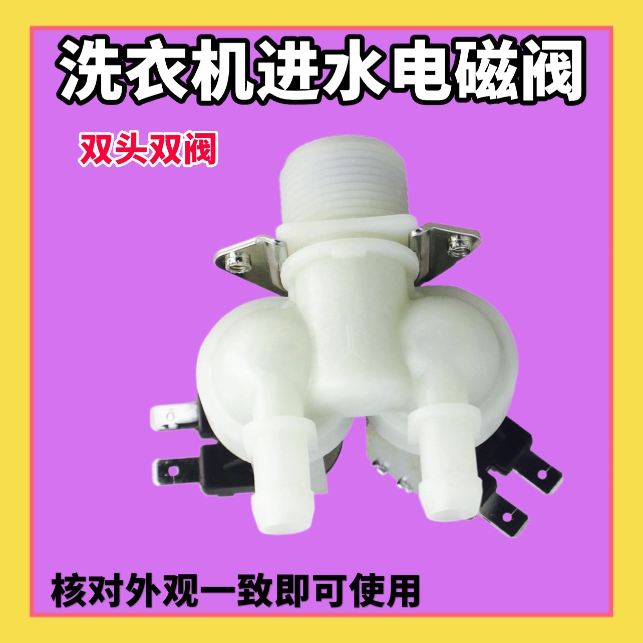 适用海尔变频滚筒洗衣机G70/80/90/718B12S G100818BG/AMT进水阀