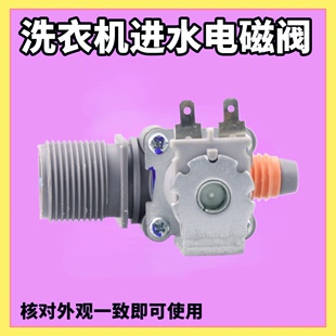 适用于三星/创维/新乐全自动洗衣机进水阀开关单头电磁阀FPD180A