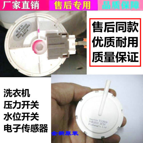 适用海尔XQB65-Z828S洗衣机V12829 PSR1013水位传感器水位开关