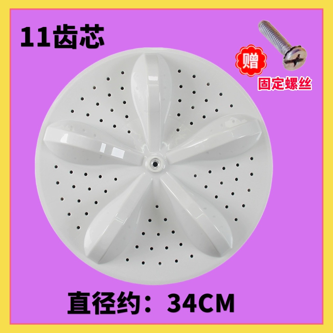 适用海信XQB80-C6106AG/C6205AG/C6305G/L152A洗衣机波轮转盘34CM