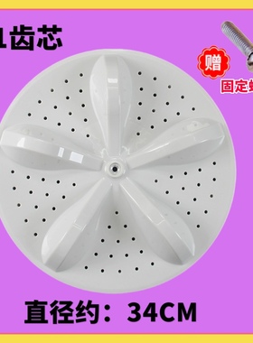 适用海信XQB80-C6106AG/C6205AG/C6305G/L152A洗衣机波轮转盘34CM