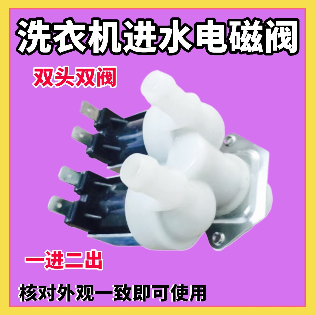 适用美的MG100N31DS MG70-eco11WX 14133WDXS洗衣机双进水电磁阀