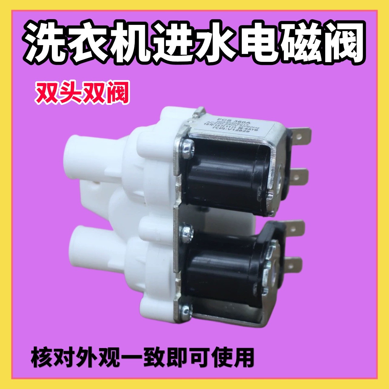 适用海尔洗衣机配件FCS360A双阀XQB50-20XQB50-20HF进水阀/电磁阀