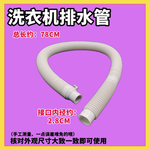 适用海尔洗衣机下水管i wash-1w排水管XQSM30-iwash  XQBM33-1188