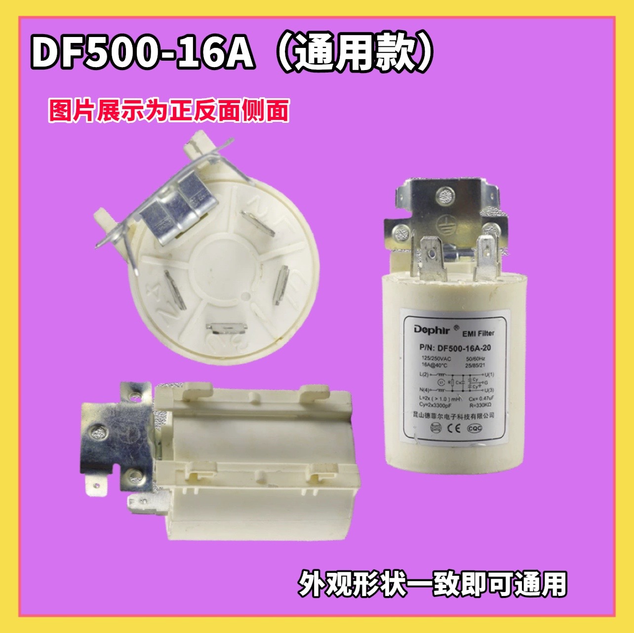 P/N：DF500-16A-21适用惠而浦滚筒洗衣机电容滤波器配件干扰器