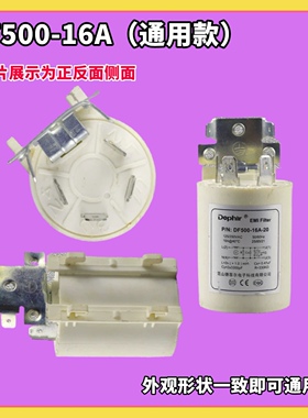 P/N：DF500-16A-21 适用惠而浦滚筒洗衣机电容滤波器配件干扰器