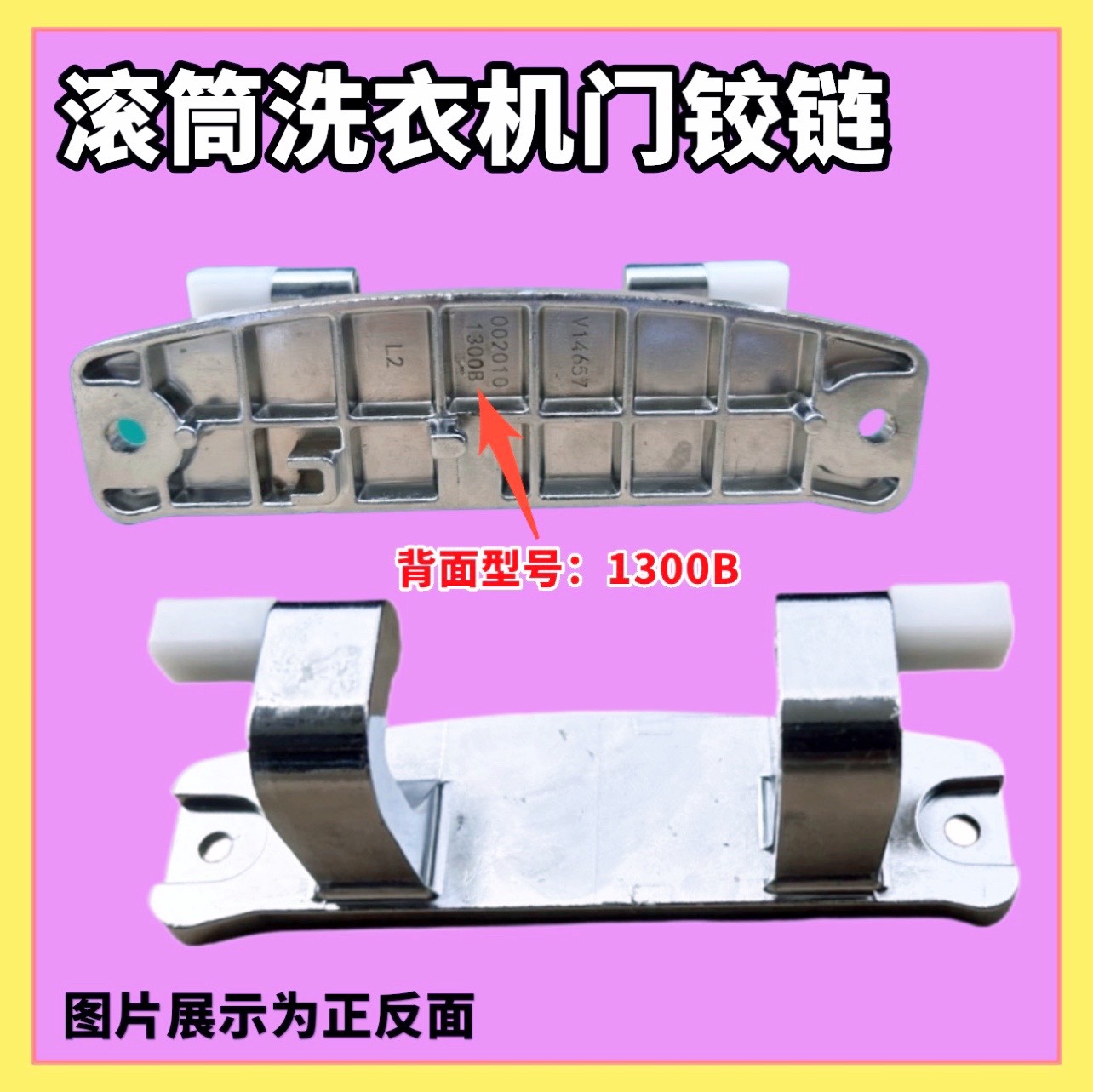 适用海尔G100678B14SU1滚筒洗衣机门铰链合页门转轴全自动支撑轴