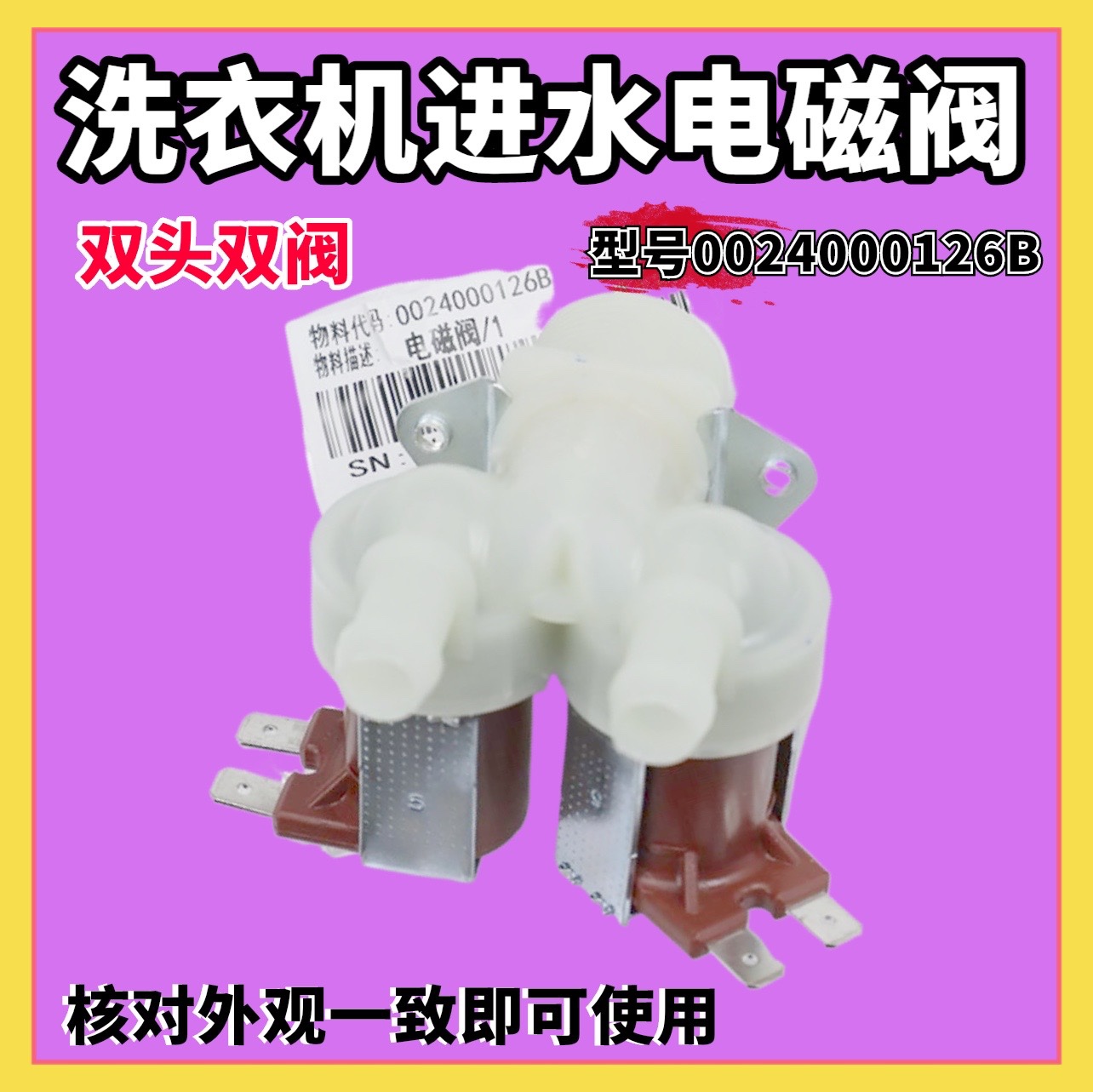 适用海尔变频滚筒洗衣机EG8012B29WI双头进水电磁阀 开关/器 配件