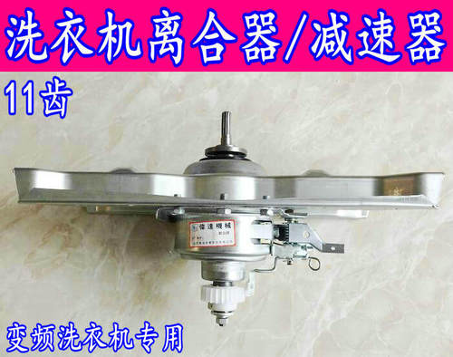 适用于三洋变频洗衣机XQB75-B1177S离合器 全自动减速器总成电机