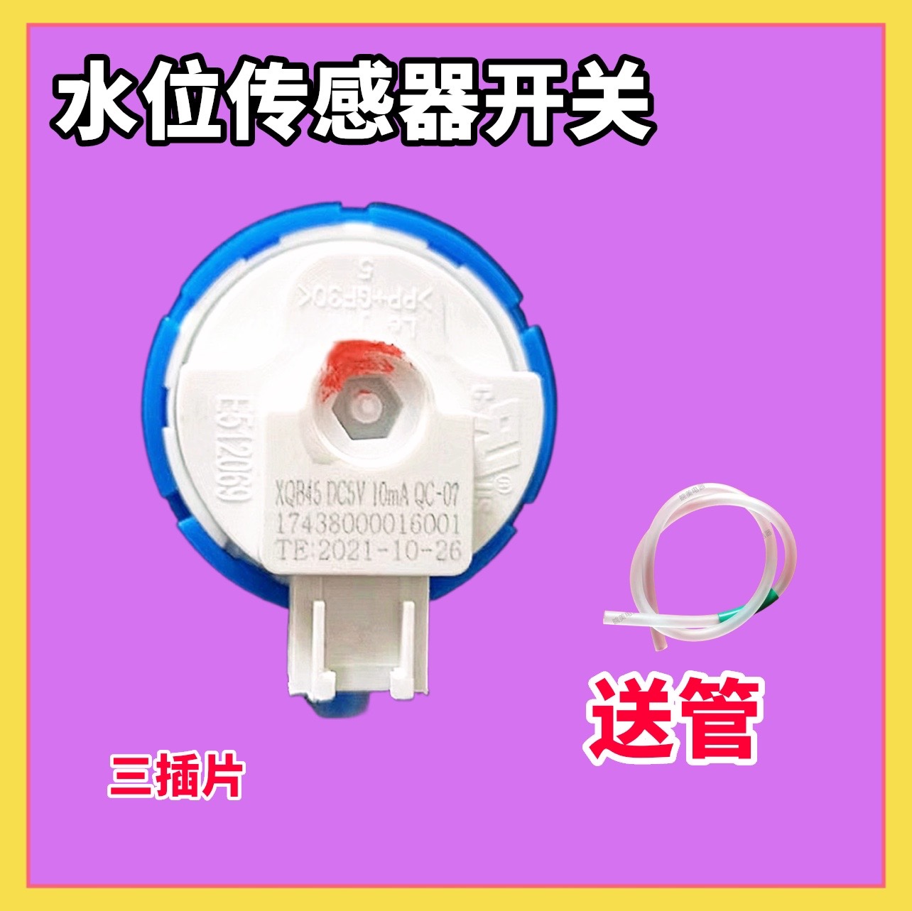 适用美的洗衣机MB80EC01/MB80ECO水位开关MB80ECODH传感器MB80KQ3