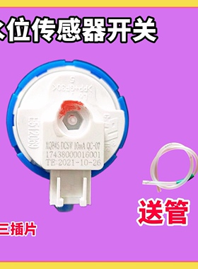 适用美的洗衣机MB80EC01/MB80ECO水位开关MB80ECODH传感器MB80KQ3