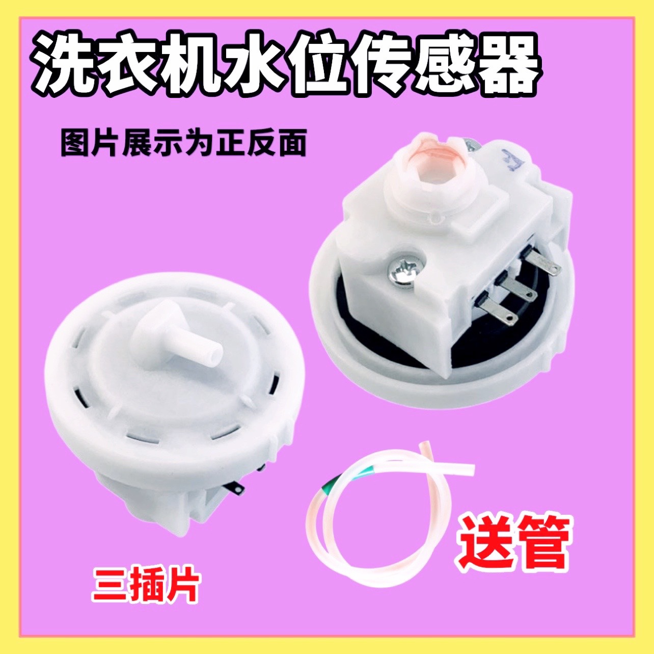 适用奥克斯洗衣机XQB65- AUX4水位传感器 压力开关配件XQB75-AUX5