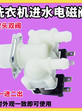 适用三洋WF80BS565S WF812322BISOS RG-F8010BS洗衣机双头进水阀