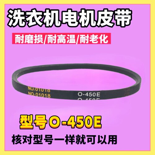 适用TCL洗衣机电机皮带XQB55-51SZ/518SZ 50-1678NS传动带 O-450E