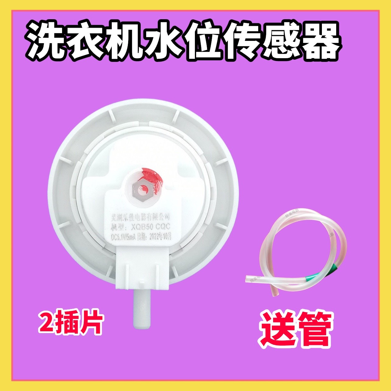 适用志高XQB50洗衣机水位传感器小天鹅XQB85-118波轮压力开关配件