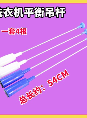 适用小天鹅TB75/TB80-Q5288DCLSG洗衣机吊杆吊簧平衡杆减震器54CM