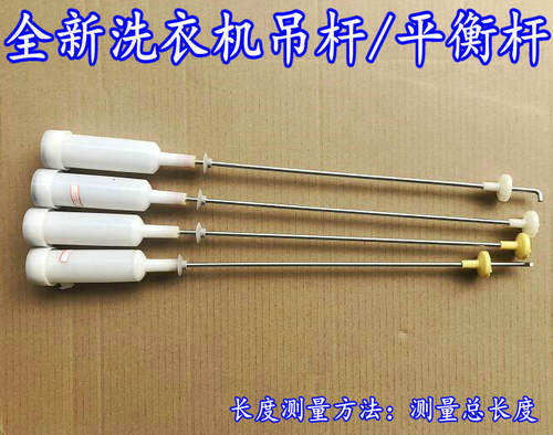 韩电七星洗衣机XQB75-1378 XQB72-1558L XQB70-1168AS吊杆 平衡杆