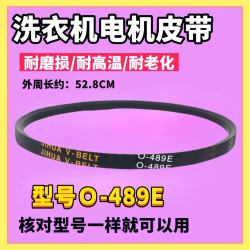 适用吉德洗衣机皮带XQB46-5218F三角传动带JIHUA电机O-489E抗静电