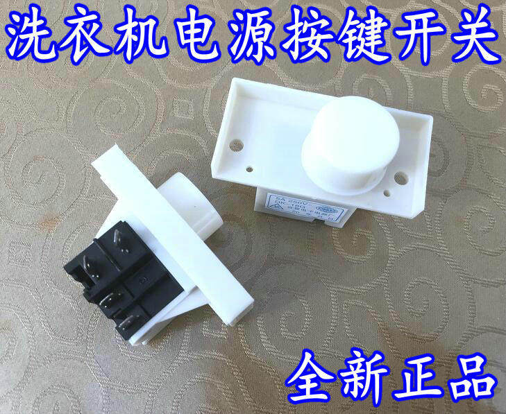 适用于National 松下爱妻号XQB40-841全自动洗衣机电源开关 配件