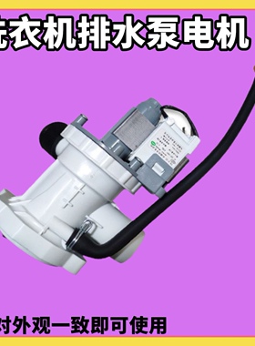 适用三洋惠而浦洗衣机DG-F100587BCP/F100587BHCP排水泵F85587BCP