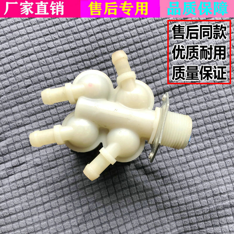 适用小天鹅衣诺滚筒洗衣机TD70-1402LPDA(R)/(L)进水阀33890054