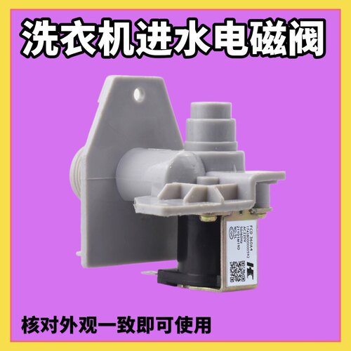 适用小天鹅XQB60-3288CL洗衣机进水阀 FCD360A4进水器配件 电磁阀