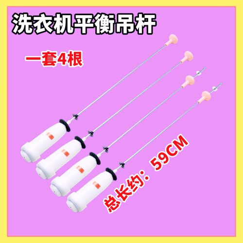 适用海尔洗衣机吊杆XQB90-BZ828 BZ826 Z928U1减振器平衡杆拉59CM