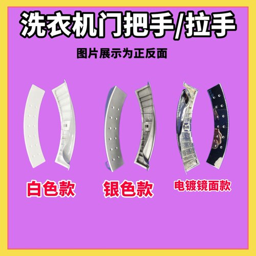 适用小天鹅TG70-1201LP(S) EP(S洗衣机TG60-1001E-6061门把手拉手