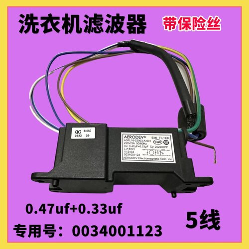 适用海尔洗衣机XQB80-BM21JD/BM929X/BZ1269滤波器0034001123电容