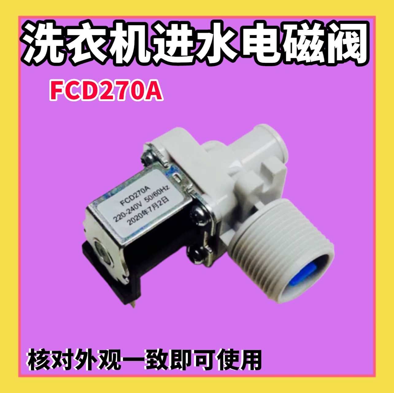 MB80V31,MB80V31D,MB55V30适用美的全自动洗衣机进水电磁阀注水器