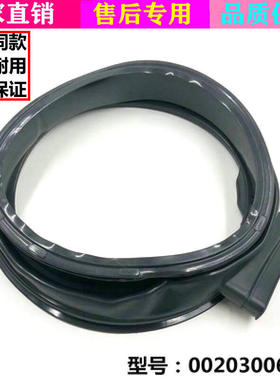 适用海尔滚筒洗衣机G80629HB14G,EG8014HB39GU1防水圈垫门密封圈