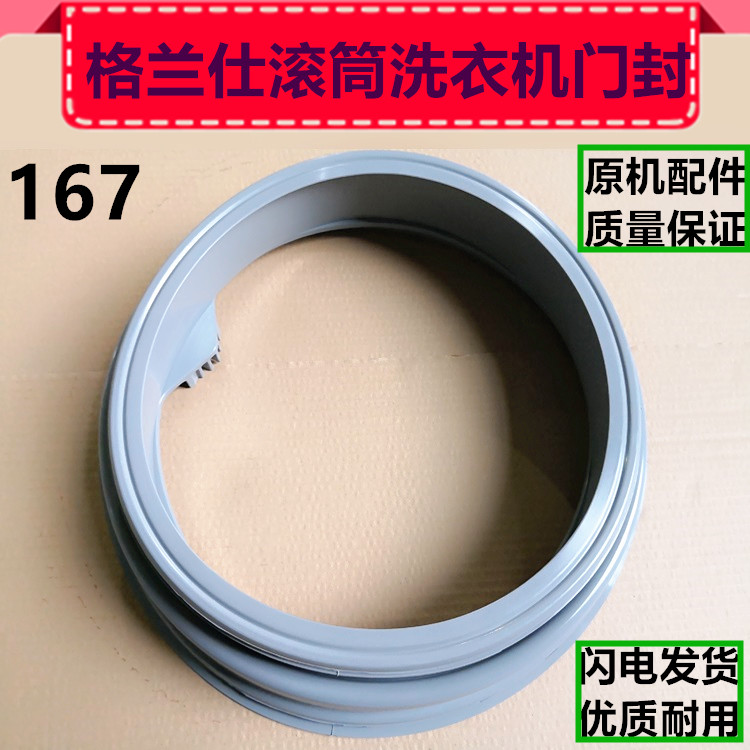 格兰仕洗衣机UG612 UG712 UG812 DG618门封密封圈观察窗垫橡胶皮