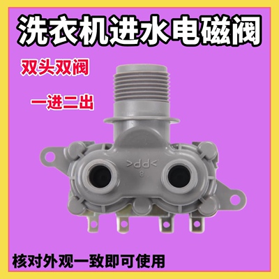 适用松下全自动洗衣机XQB65-F610U XQB65-F641U进水电磁阀FCS180A