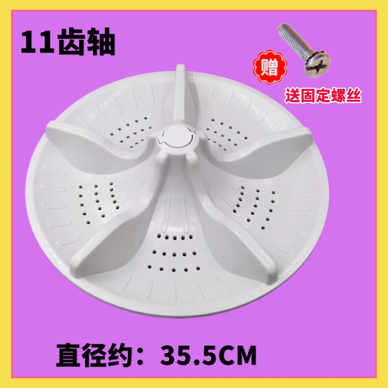 适用于 新乐XQ75-S6005 XQ70-S6009E洗衣机波轮盘转盘底盘 35.5CM