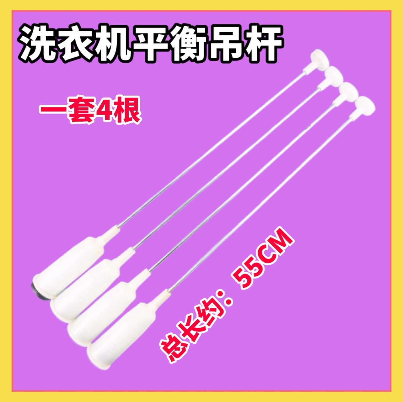 适用松下洗衣机吊杆XQB80-X8155/X8156/U8321/GD8236减震器平衡杆